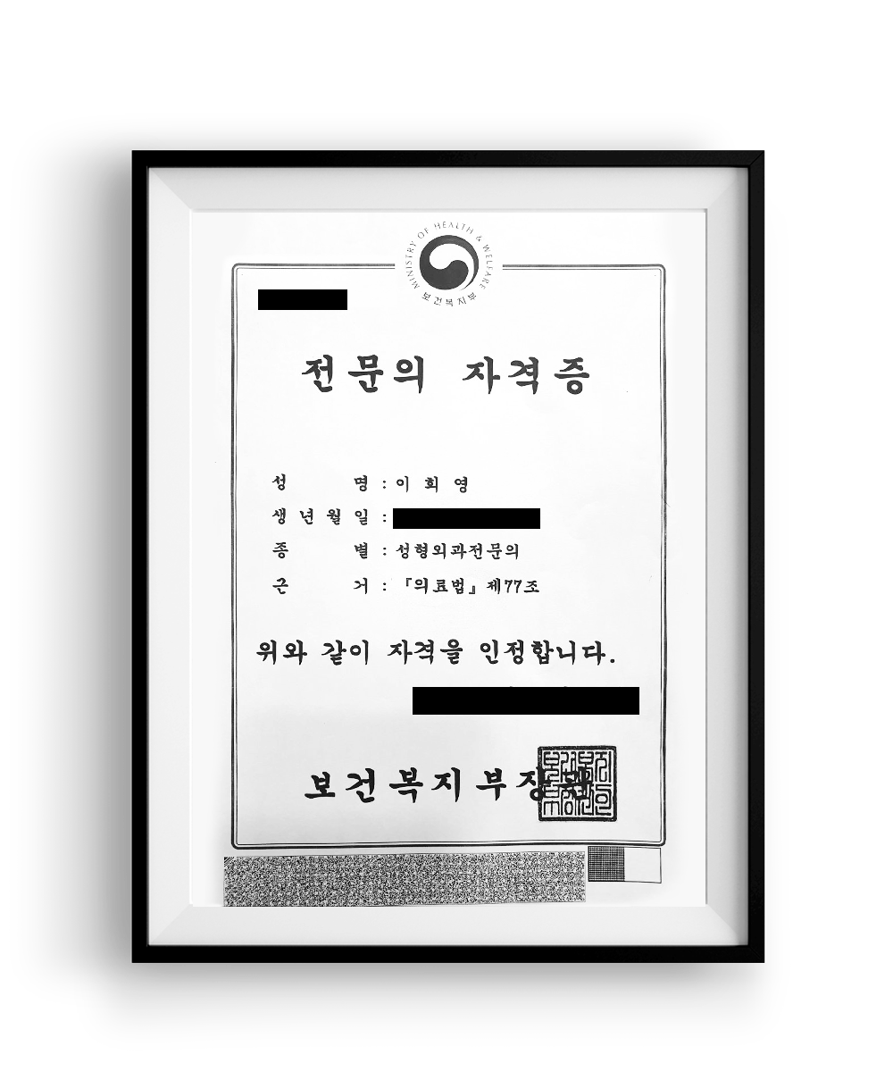이희영 원장-전문의