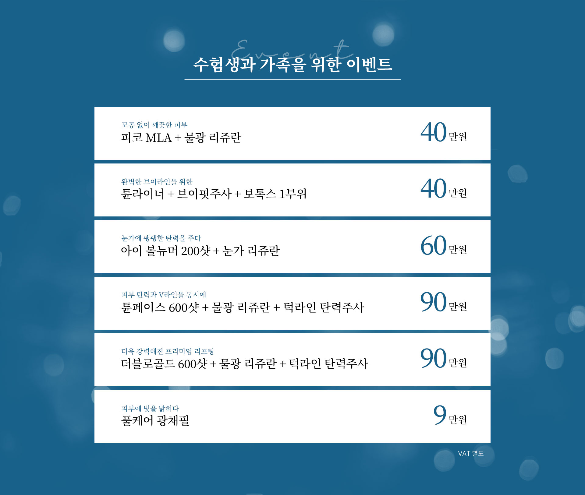 피부과 이벤트